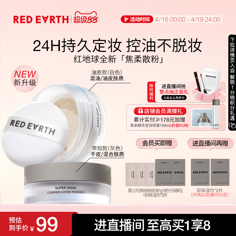 redearth红地球散粉定妆蜜粉控油持久不脱妆细腻不飞粉哑光肌油皮