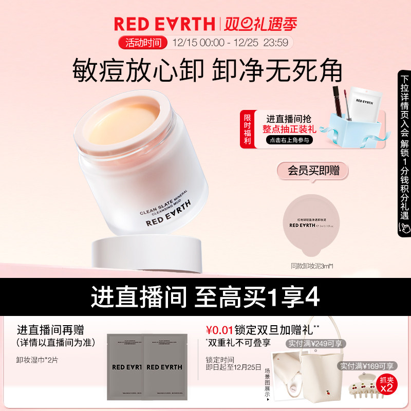 红地球卸妆膏深层清洁温和舒缓