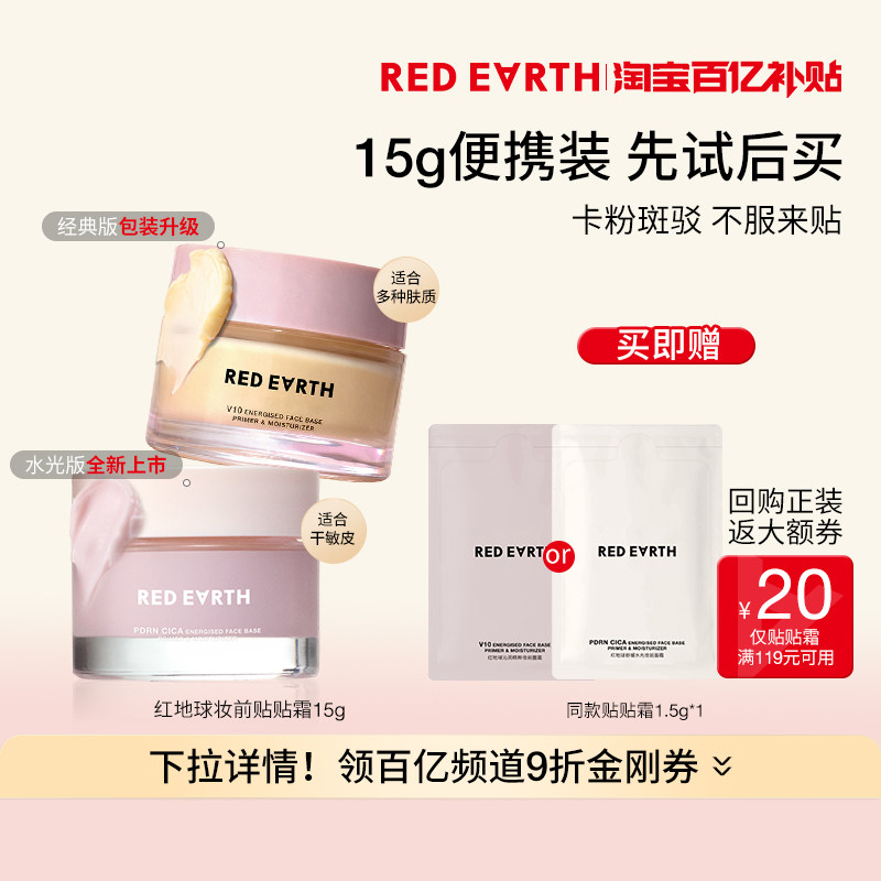 【百补】红地球妆前贴贴霜妆前乳隔离/妆前/素颜霜