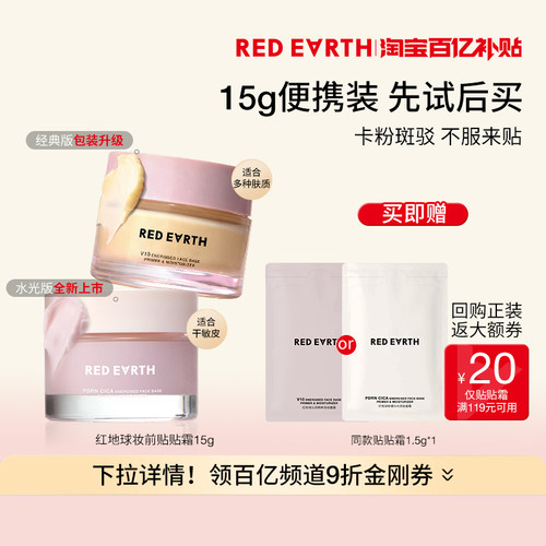 【百补】红地球妆前贴贴霜妆前乳打底隔离保湿服帖不卡粉
