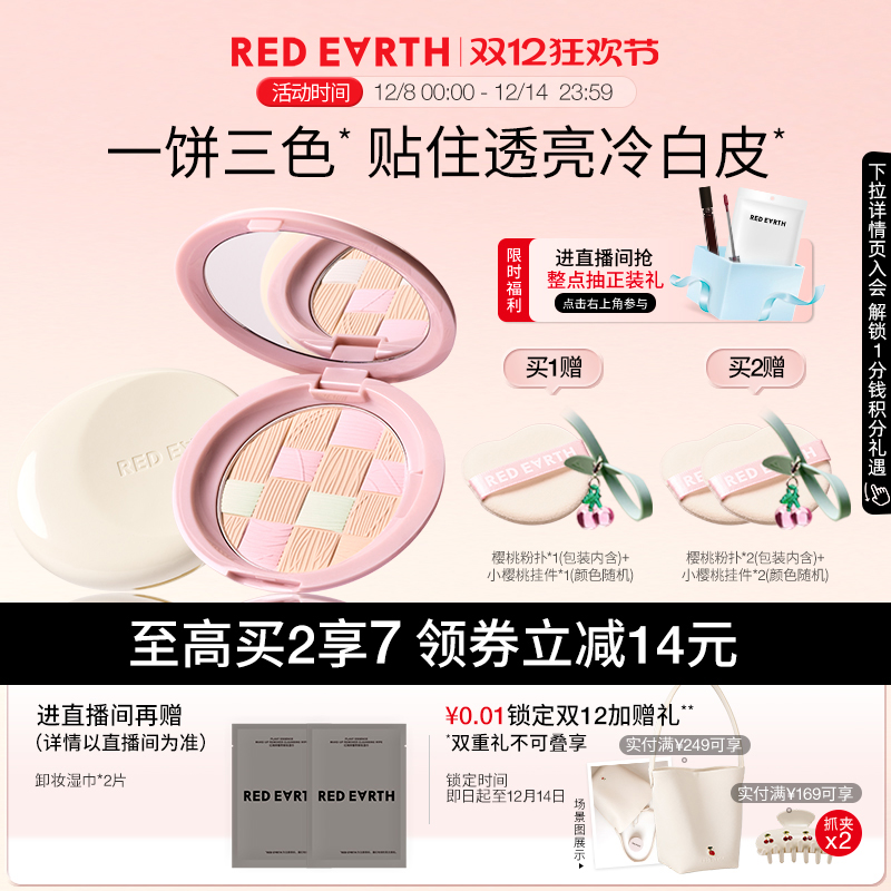 redearth红地球贴贴粉饼蜜散粉干油皮定妆补妆控油持久遮瑕不脱妆