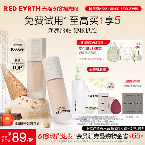【618立即抢购】redearth红地球贴贴瓶养肤粉底液遮瑕持久混干油