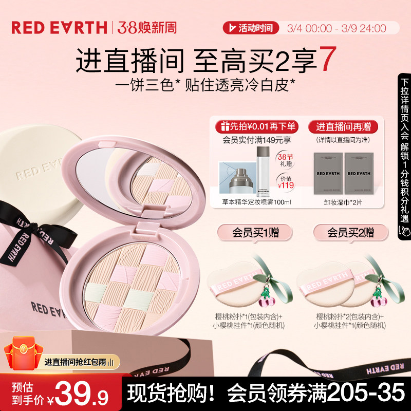 redearth红地球贴贴粉饼蜜散粉干油皮定妆补妆控油持久遮瑕不脱妆