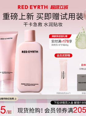 redearth红地球贴贴乳妆前乳打底持久保湿服帖不易卡粉修护敏感肌