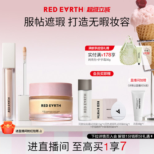 redearth红地球遮瑕乳贴贴霜妆前乳遮脸部痘印斑点瑕疵服帖不卡粉