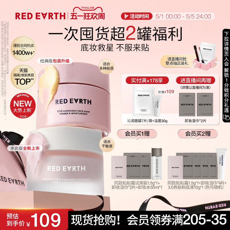 【重磅上新】redearth红地球贴贴霜妆前乳隔离面霜保湿水润服帖