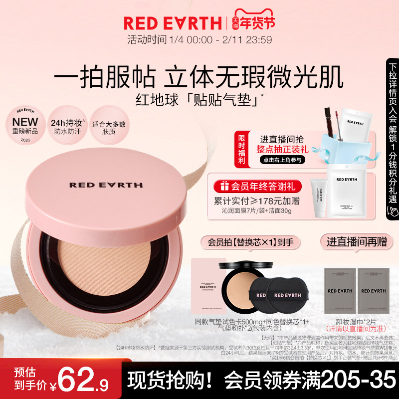 redearth红地球贴贴气垫BB霜遮瑕持久保湿服帖不易脱妆敏肌适用