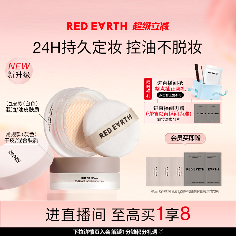 redearth/红地球散粉定妆粉控油