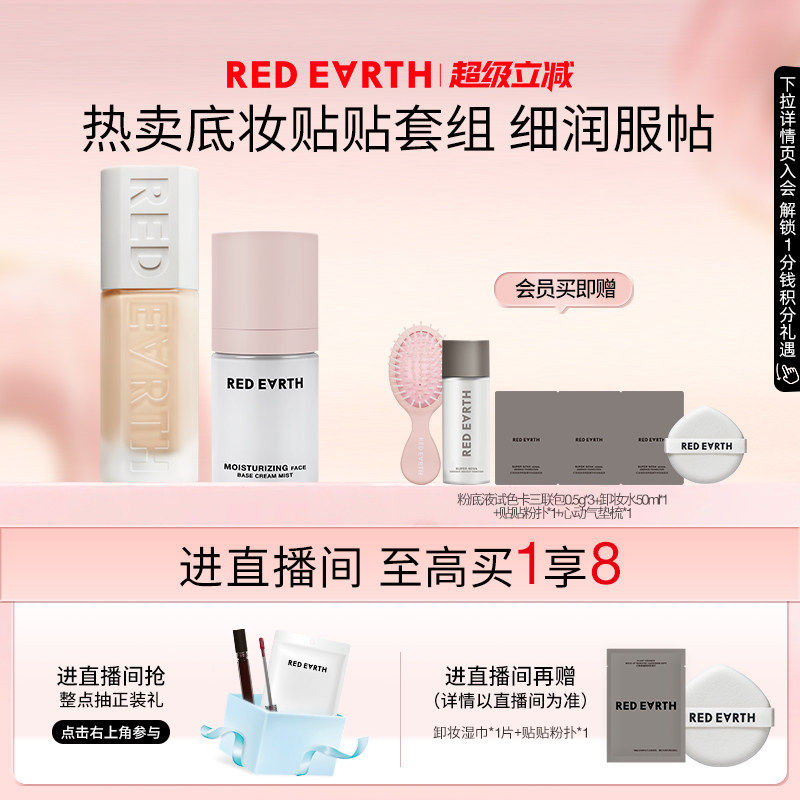 【直播专享】红地球贴贴瓶粉底液面霜喷雾妆前保湿控油持久遮瑕