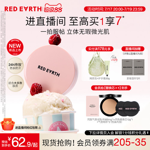 redearth红地球贴贴气垫BB霜遮瑕持久保湿服帖水润不易脱妆敏感肌