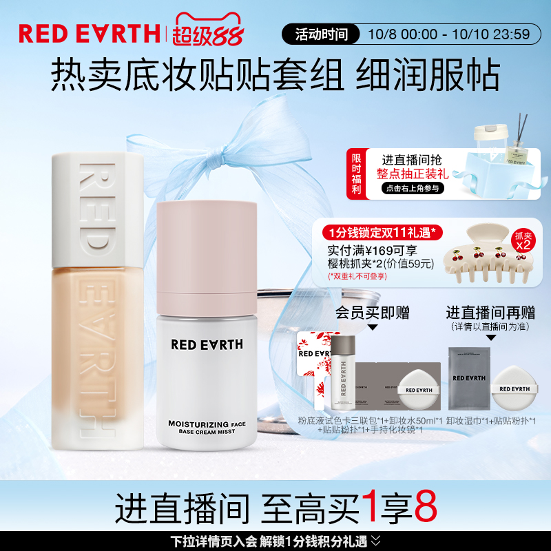 【直播专享】红地球贴贴瓶粉底液面霜喷雾妆前保湿控油持久遮瑕