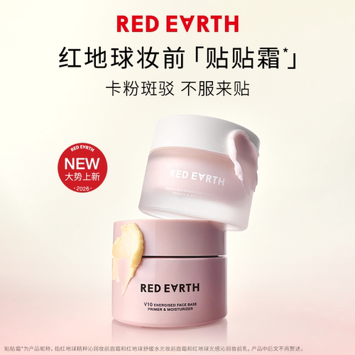 【达播专享】redearth红地球贴贴霜妆前乳打底隔离面霜保湿服帖