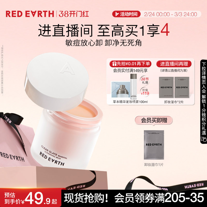 redearth红地球卸妆膏深层清洁脸部眼唇温和卸妆泥油乳敏感肌适用