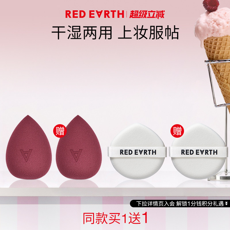 redearth红地球干湿两用美妆蛋粉扑水滴海绵蛋服帖不吃粉化妆工具
