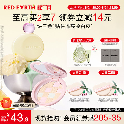 redearth红地球贴贴粉饼蜜散粉干油皮定妆补妆控油持久遮瑕不脱妆
