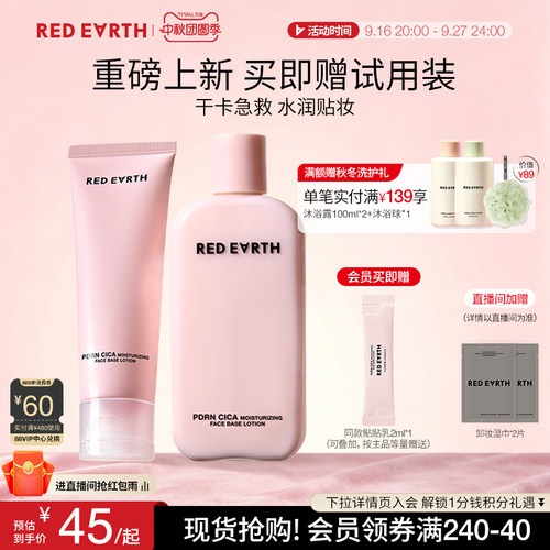redearth红地球贴贴乳妆前乳隔离舒缓保湿清爽服帖持妆透亮水光肌