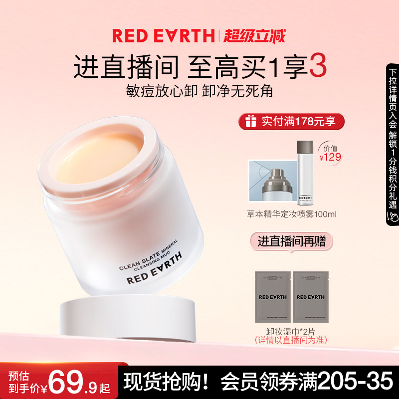 redearth红地球卸妆膏深层清洁脸部眼唇温和卸妆泥油乳敏感肌适用