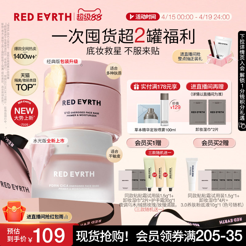 【重磅上新】redearth红地球贴贴霜妆前乳隔离面霜保湿水润服帖