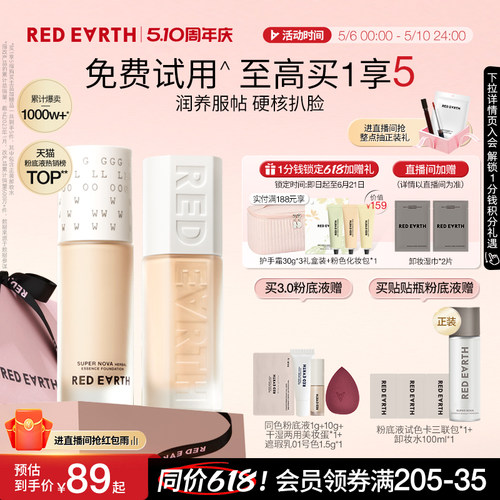 redearth红地球贴贴瓶养肤粉底液保湿控油遮瑕持久不脱妆混干油皮