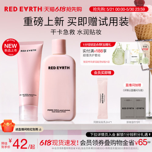 【618立即抢购】redearth红地球贴贴乳妆前乳打底持久保湿服帖