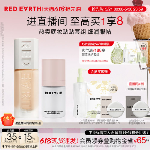 【直播专享】红地球贴贴瓶粉底液面霜喷雾妆前保湿控油持久遮瑕
