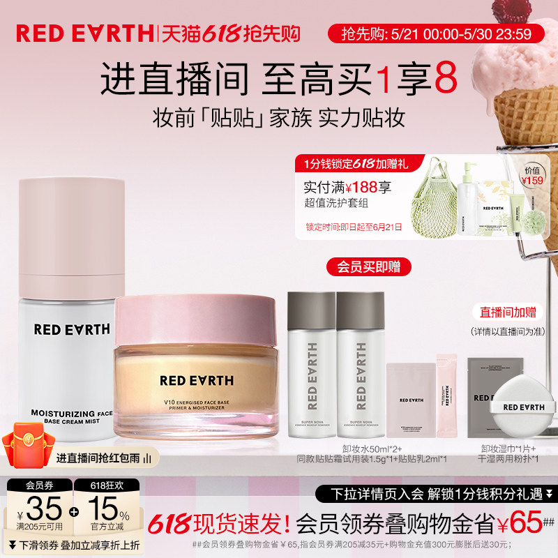 【直播专享】红地球贴贴霜贴贴面霜喷雾妆前补水保湿服帖不易卡粉