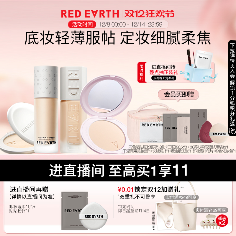 【直播专享】红地球贴贴瓶养肤粉底液定妆粉饼遮瑕持久不易脱妆