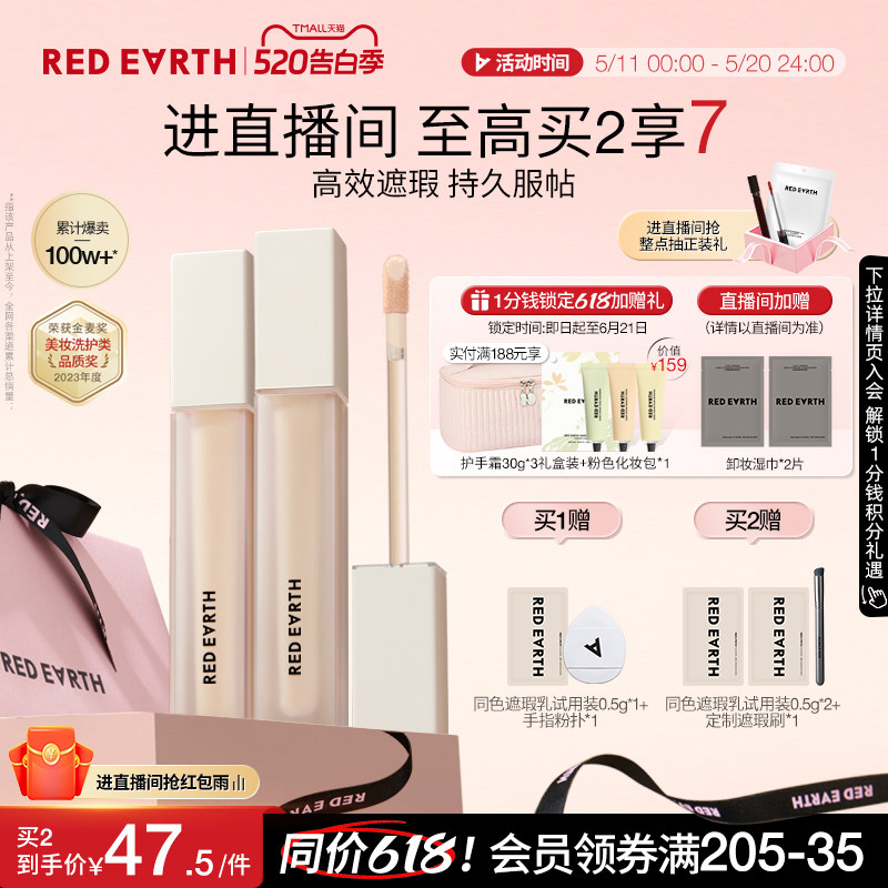 redearth红地球遮瑕乳液膏遮盖脸部斑点痘印提亮泪沟法令纹黑眼圈