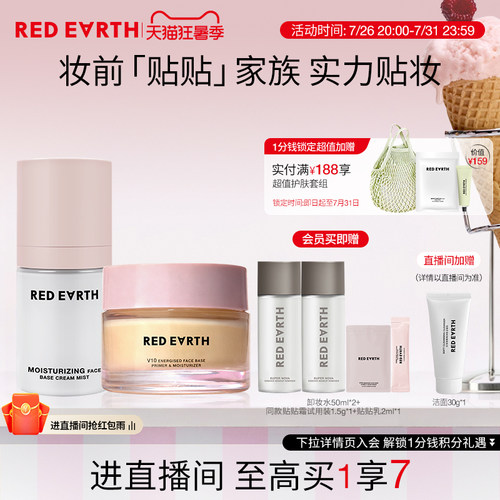 【直播专享】红地球贴贴霜贴贴面霜喷雾妆前补水保湿服帖不易卡粉