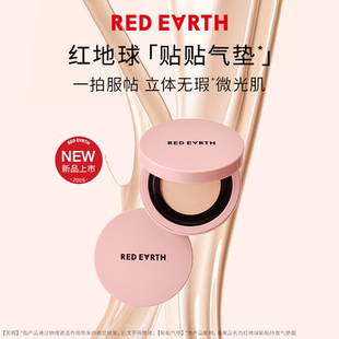 服帖不易脱妆持久正品 红地球贴贴气垫BB霜遮瑕保湿 官方 百补