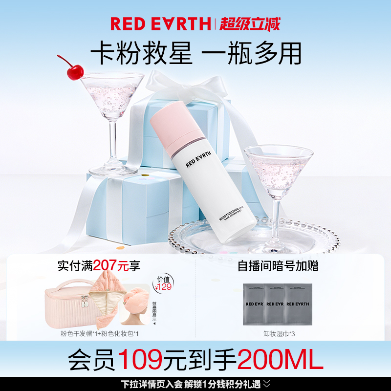 redearth红地球黄油小熊贴贴面霜喷雾妆前补水保湿滋润持妆服帖