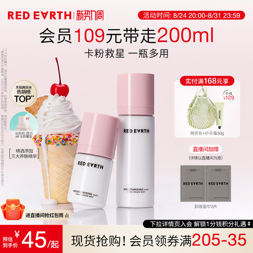 redearth红地球贴贴面霜喷雾妆前补水保湿舒缓修护持妆服帖不卡粉