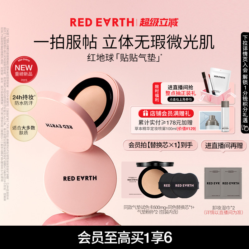 redearth红地球贴贴气垫BB霜遮瑕持久保湿服帖不易脱妆敏肌适用