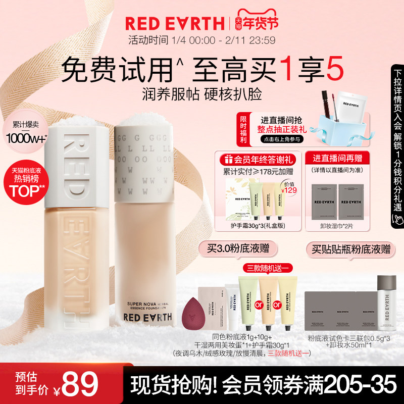 redearth红地球贴贴瓶养肤粉底液保湿控油遮瑕持久不脱妆混干油皮