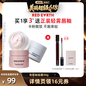 【林依轮直播间】红地球贴贴霜妆前乳打底隔离面霜持久保湿服帖