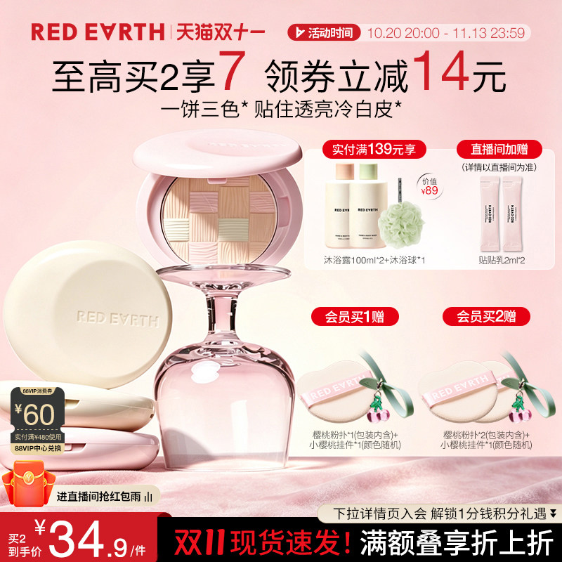 redearth红地球贴贴粉饼蜜粉饼散粉干皮油皮定妆补妆持久遮瑕控油