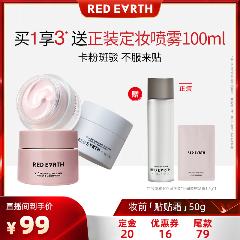 【达人618预售】红地球贴贴霜妆前乳打底隔离面霜持久保湿服帖