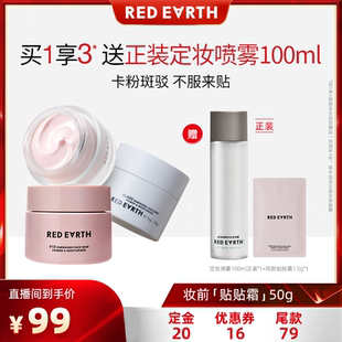 【达人618预售】红地球贴贴霜妆前乳打底隔离面霜持久保湿服帖