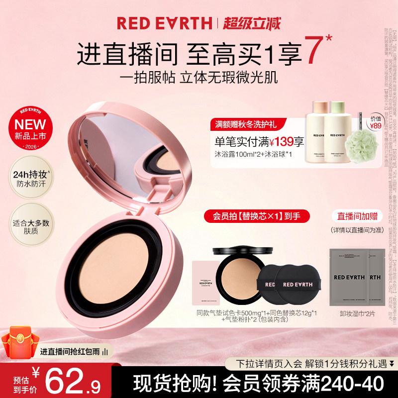redearth红地球贴贴气垫粉底液BB霜遮瑕持久保湿服帖水润干皮油皮