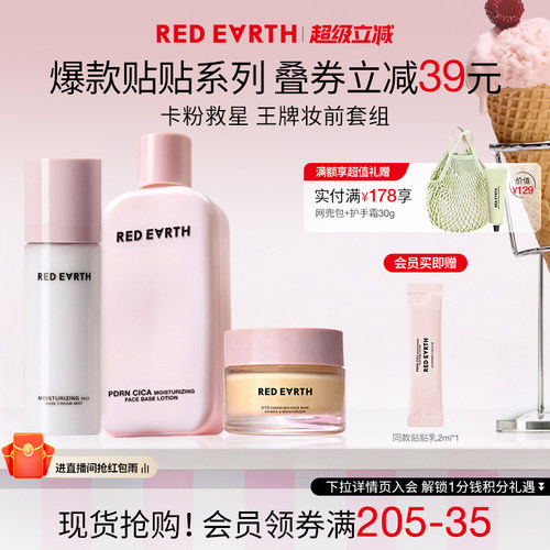 redearth红地球贴贴系列套组妆前贴贴霜乳喷雾保湿服帖持妆不卡粉
