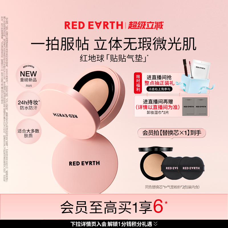 redearth红地球贴贴气垫BB霜遮瑕持久保湿服帖不易脱妆敏肌适用