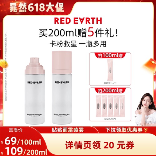 【晁然618】红地球贴贴面霜喷雾妆前补水保湿水润服帖持妆