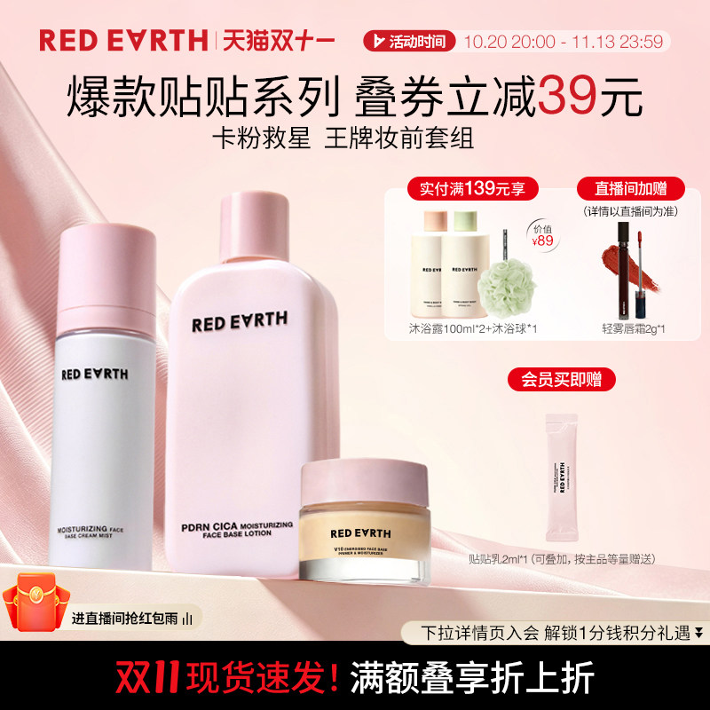 redearth红地球贴贴霜妆前乳喷雾组合清爽补水持妆服帖隐形毛孔女