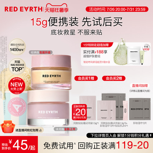 redearth红地球贴贴霜15g妆前乳打底隔离面霜补水保湿服帖不卡粉