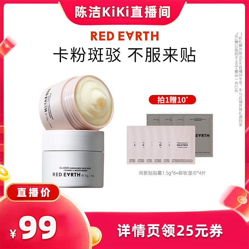 【k姐双12】红地球贴贴霜妆前乳打底隔离保湿服帖