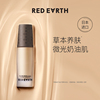 red earth日本进口红地球粉底液养肤持久遮瑕草本精华裸妆正品网友评测分享