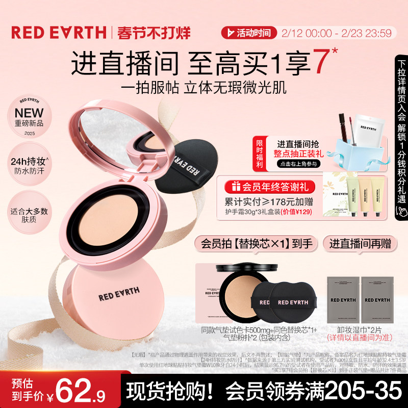 redearth红地球贴贴气垫BB霜遮瑕持久保湿服帖不易脱妆敏肌适用