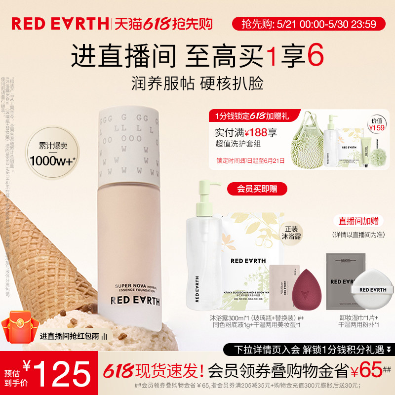 redearth红地球第三代养肤粉底液服帖水润持久遮瑕不脱妆大干皮女