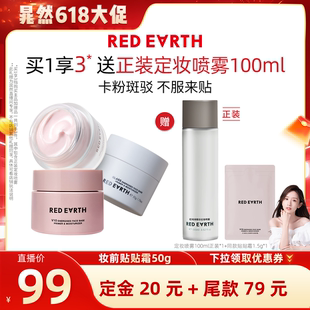 【晁然618】红地球贴贴霜妆前乳打底隔离持久保湿服帖持妆