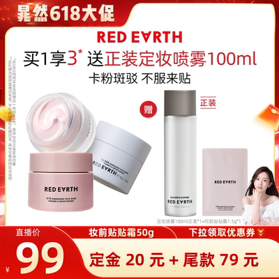 【晁然618】红地球贴贴霜妆前乳打底隔离持久保湿服帖持妆